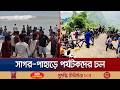 ঈদের ছুটিতে পর্যটকদের ঢল, মুখর পর্যটন কেন্দ্রগুলো | Tourist | Eid Celebration | Jamuna TV