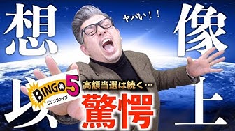 ビンゴ5 Youtube