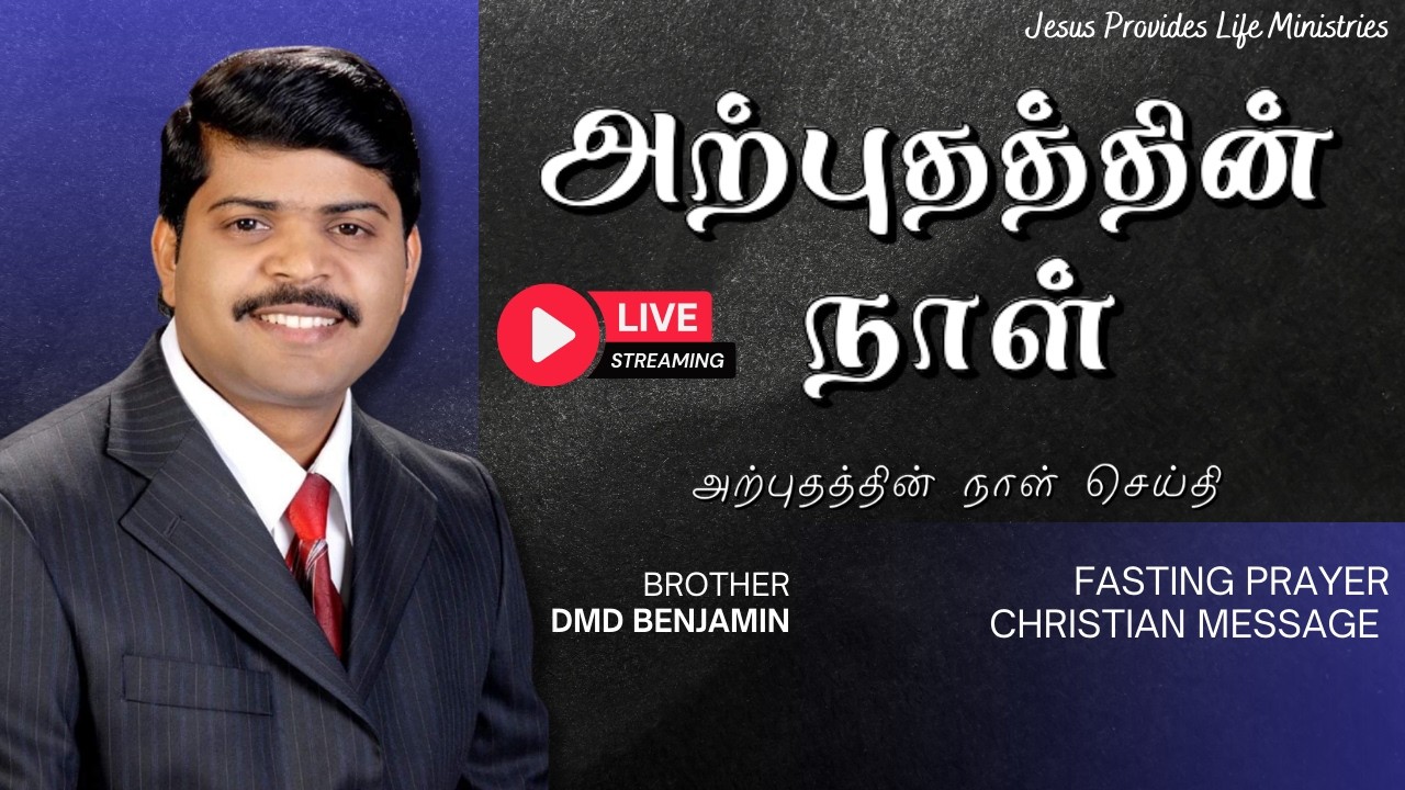 🔴 அற்புதத்தின் நாள் (07.03.2026)  | BRO .D.M.D BENJAMIN | JESUS PROVIDES LIFE NAGERCOIL
