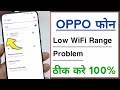 How To Fix Low WiFi Rang Signal Strength in OPPO Phone