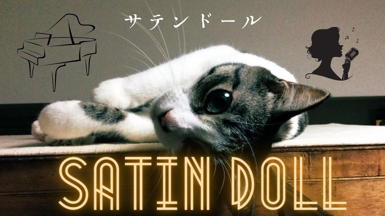 Satin Doll サテンドール ピアノとジャズヴォーカルのデュオ YouTube