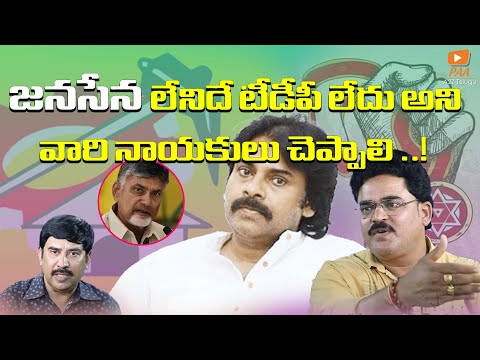 జనసేన లేనిదే టీడీపీ లేదు అని వారి నాయకులు చెప్పాలి ..! || A2Z Telugu