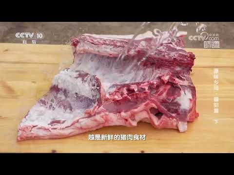 一道农家风味的腌排骨炖干豆角承载着固阳人的儿时记忆《味道》20240331 | 美食中国 Tasty China