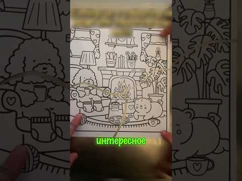 Разделили раскраску 😄