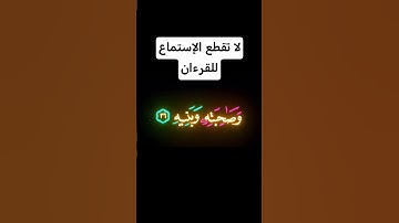 روائع التلاوة | سورة عبس بصوت خاشع يُبكي القلوب #قرآن #تلاوة_خاشعة #القرآن_الكريم #سورة_مؤثرة