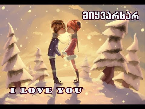 I Love You / მიყვარხარ (by George Kacharava)