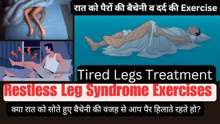 Restless Leg Syndrome Exercises  Leg Pain Exercises  Tired Legs Treatment in Hindi