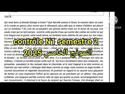 Tronc commun le chevalier double évaluation N1 2ème semestre compréhension et langue جدع مشترك