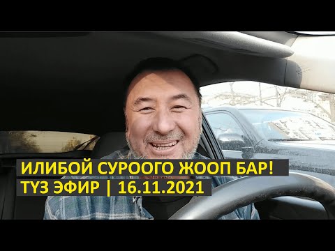 Video: Билим берүү процесси деген эмне