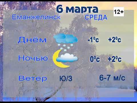 Погода в еманжелинске на 10 дней точный