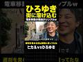 シーズンH「ひろゆき電車に乗る」｜ノンタイトル切り抜き