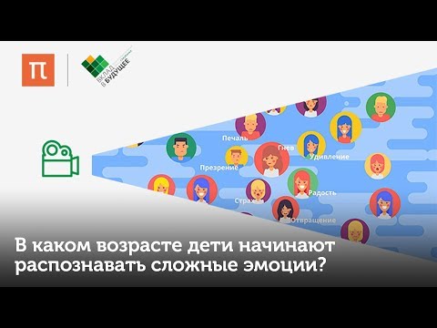 Психология развития: как дети учатся понимать эмоции