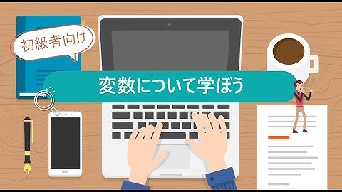 変数について学ぼう｜Power Automate for desktop基本編