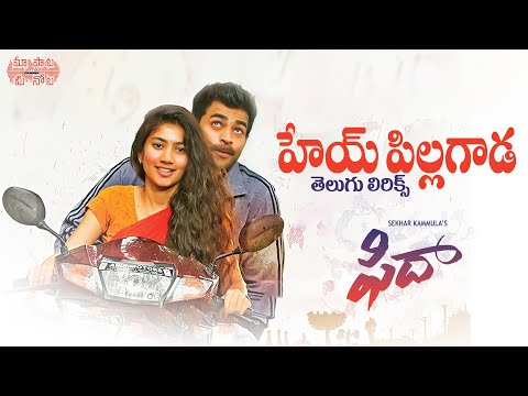 Hey Pillagaada Telugu Lyrics | Fidaa Full Video Songs | Varun Tej, Sai Pallavi | Sekhar Kammula