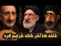 آهنگ اعترافات خامنه ای از قاسم کتلت تا ابرام کوکو
