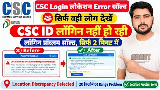 CSC Login Problem 20 KM Geo Location Discrepancy Detected Solve | CSC Location Update Kaise Kare