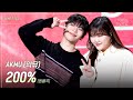 세로 AKMU 200 앵콜곡 더 시즌즈 악뮤의 오날오밤 KBS 231110 방송 세로 AKMU 200 앵콜곡 더 시즌즈 악뮤의 오날오밤 KBS 231110 방송