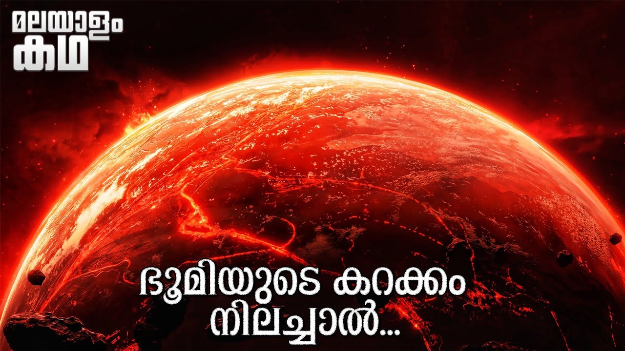 🇹​​​​​🇭​​​​​🇪​​​​​ 🇨​​​​​🇴​​​​​🇷​​​​​🇪​​​​​| The Core explained in malayalam@Movieflix Malayalam