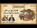 السيرة الهلالية ج1 حلقة 1 جابر أبو حسين رؤيا رزق بن نايل وقصتها للملك سرحان