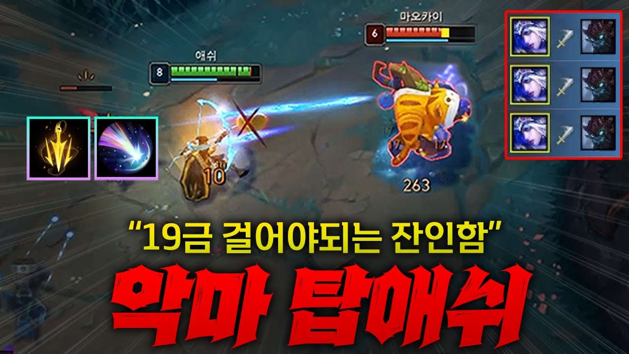 [탑애쉬] 탑뚜벅이들이 좋아서 환장한다는 탑애쉬로 잔인하게 괴롭혔습니다