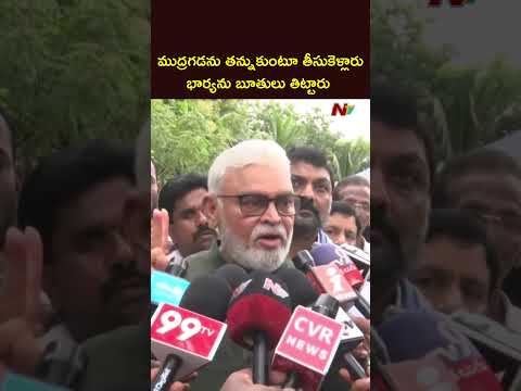 ముద్రగడను తన్నుకుంటూ తీసుకెళ్లారు: Ambati Ramababu On Mudragada Padmanabham | NTV