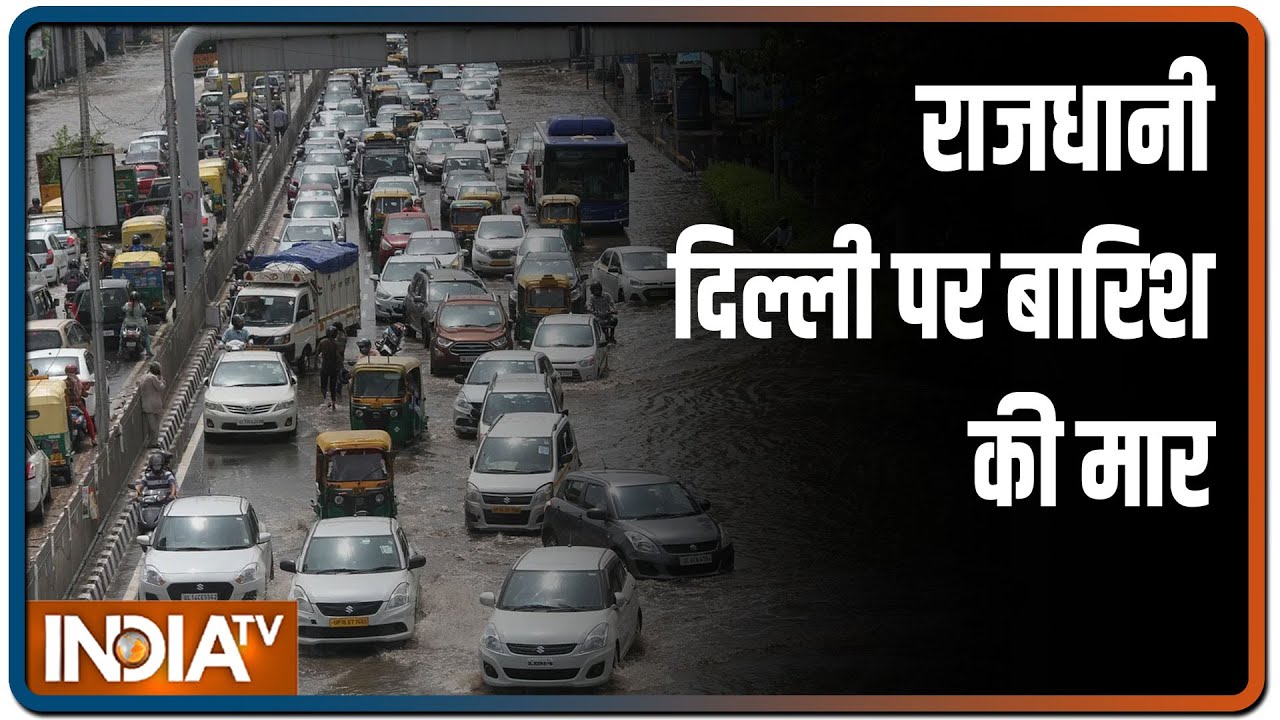 दिल्ली-एनसीआर में हुई झमाझम बारिश; जगह-जगह जलजमाव, सड़कों पर लगा जाम | IndiaTV