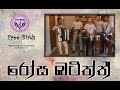 රෝස බටිත්ති - Rosa Batiththi - Free Birds