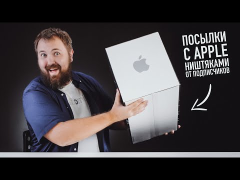 видео: Посылка от подписчика -  Apple? Apple. Apple!