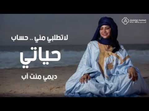 لا تطلبي مني حساب حياتي