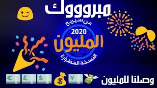 من سيربح المليون screenshot 5