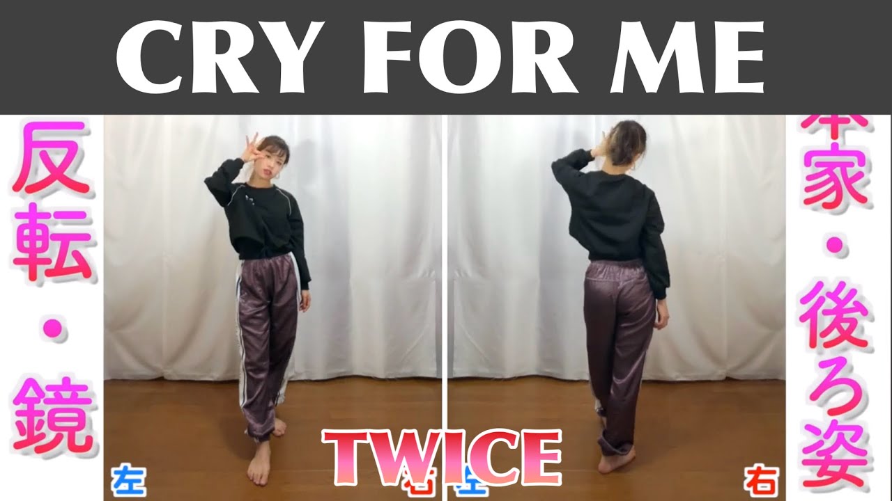 【反転スロー】TWICE -CRY FOR ME | Dance Tutorial | Mirrored + Slow music