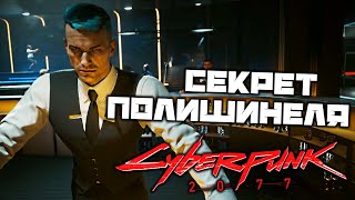 Cyberpunk 2077 - Секрет полишинеля. Выставочный зал. Найти кабинет Фионы. Загрузить данные