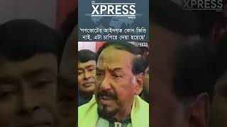 গনভোটের আইনগত কোন ভিত্তি নাই: স্পিকার #BNPNewsবাংলা #JamaatIslami #ncpnews #GonoVote
