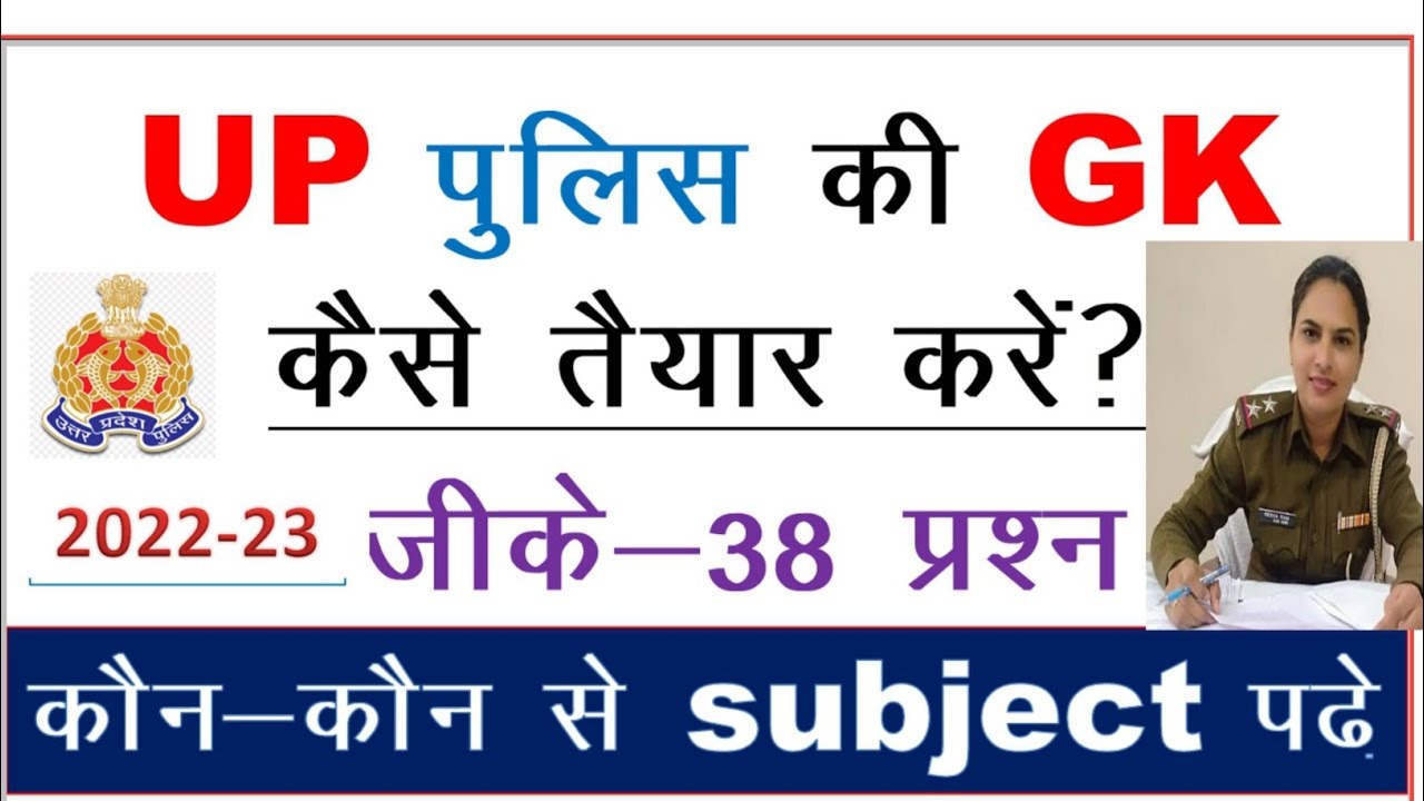 up police previous year paper,up police syllabus 2022,up police ki Gk तैयार कैसे करें,up police gk