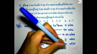 เฉลยข้อสอบคณิตศาสตร์ O-NET ม.3 Part 13