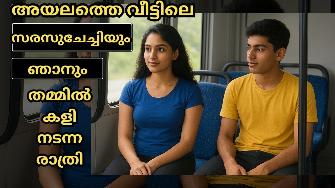 എന്റെ സരസുവേച്ചി 