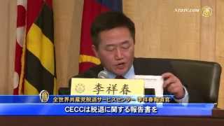 『九評共産党』発表10周年 中国に激変もたらす 20141127