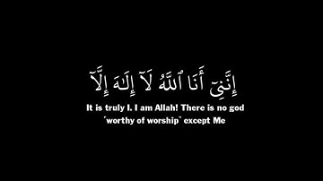 سورة طه • الآية 13-16 • الشيخ ياسر الدوسري • القرآن الكريم شاشة سوداء #quran #islamicvideo