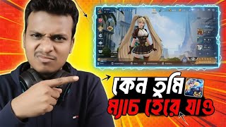 কেন তুমি অন্যদের সাথে পারো না | Mobile Legends Full Beginner Tutorial screenshot 5