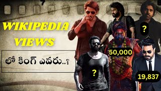Who is the King of Wikipedia Views..||Pushpa-2,Guntur Kaaram,Salaar||@cinematicworld1642