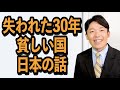 【安いニッポン】年収1400万円は低所得？価格が示す停滞