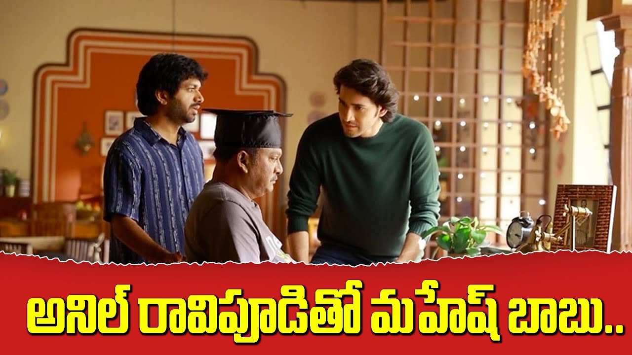 Mahesh Babu Acting In Anil Ravipudi Direction Photo Goes Viral🎥✨