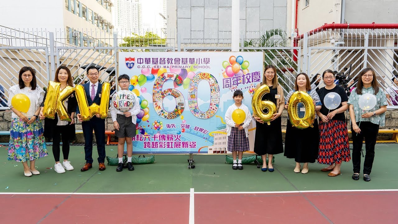 基華小學60周年校慶啟動禮(2023)