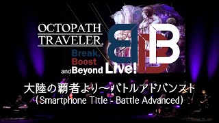 「Smartphone Title - Battle Advanced」from OCTOPATH TRAVELER Break, Boost and Beyond Live!