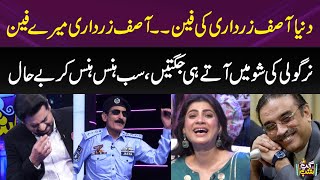 Duniya Asif Zardari Ki Fan Asif Zardari Meray Fan | Nirgoli Ki Jugton Per Sab Lot Pot | Gup Shab