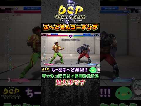 ふ～どさんコーチング 当てないラッシュ小パン ディージェイ(DEEJAY)攻略 #shorts #sf6 #streetfighter6 #ストリートファイター6 #スト6 #fuudo #解説