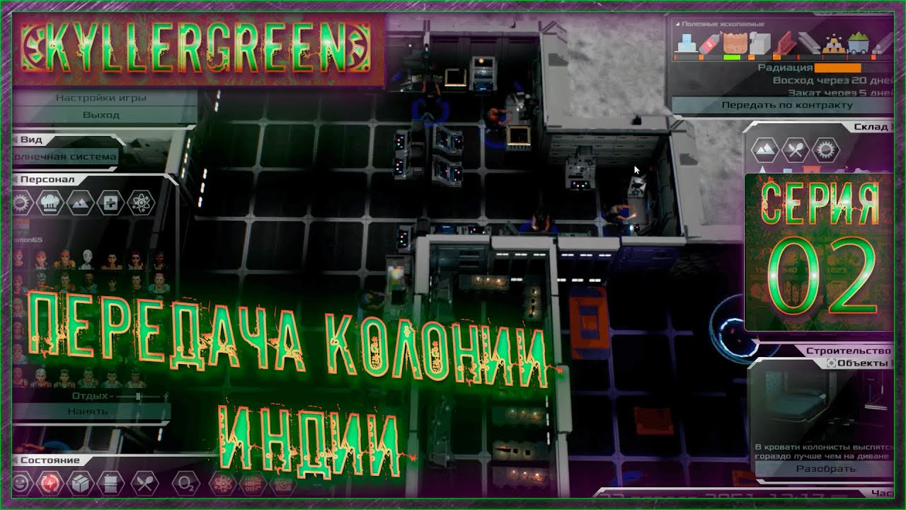 Solargene - Передача колонии Индии!=) Серия 2 [Сезон 1]