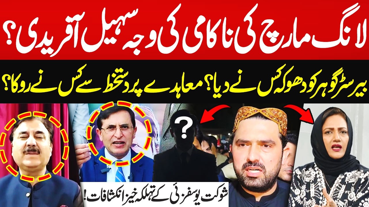 Who Stopped PTI’s Deal? Shaukat Yousafzai’s Revelations on the Long March | Hum News | Pakistan