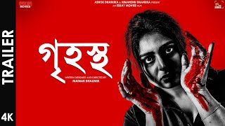 Grihostho গহসথ Official Trailer Ritabhari Chakraborty Mainak Bhaumik Eskay Movies