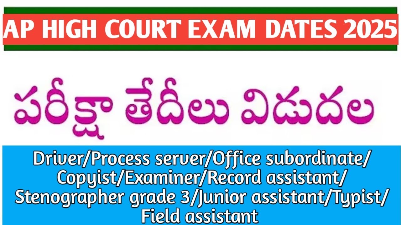 Ap high court job update | High court job updates 2025 | Computer based examination | Exam Dates